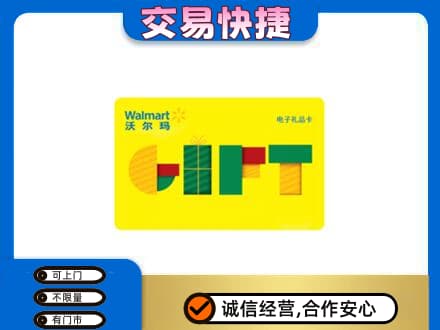 白银购物卡回收沃尔玛电子卡.jpg