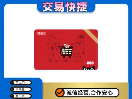 白银购物卡回收享淘卡.jpg