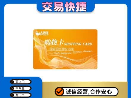 白银购物卡回收大润发卡.jpg
