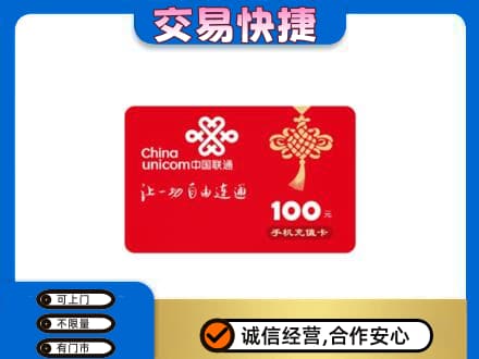 白银购物卡回收联通卡.jpg