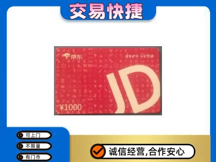白银购物卡回收京东卡.jpg
