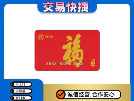 白银购物卡回收福卡.jpg