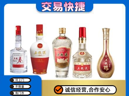 白银名酒回收五粮液系列.jpg